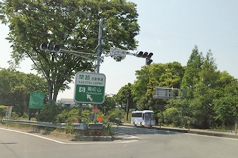 【その他】関越自動車道　東松山インターチェンジまで2403ｍ