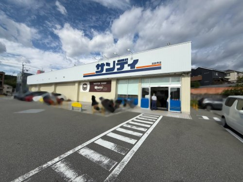 【スーパー】サンディ川西山下店まで188ｍ