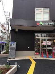【スーパー】マルエツ　都立家政駅前店まで593ｍ