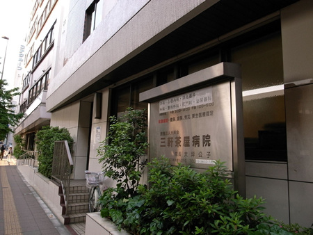 【総合病院】三軒茶屋病院まで434ｍ