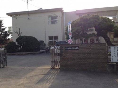 【小学校】野本小学校まで600ｍ