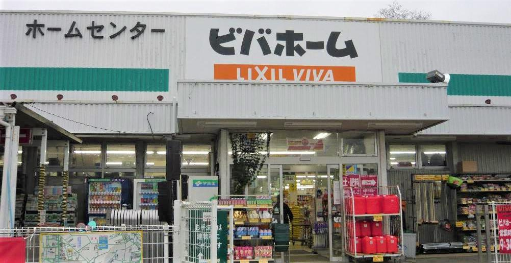 【ホームセンター】ビバホーム三和店まで6457ｍ