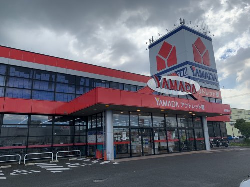 【家電製品】ヤマダデンキ　ヤマダアウトレット木更津店まで926ｍ