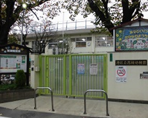 【幼稚園】港区立　高輪幼稚園まで868ｍ