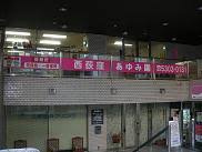 【保育園】西荻窪あゆみ園まで147ｍ