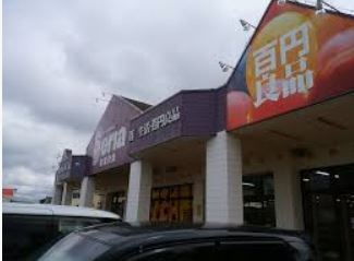 【生活雑貨店】100円ショップセリア高根沢店まで2651ｍ