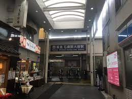 【駅】阪急宝塚線　石橋阪大前駅まで1040ｍ