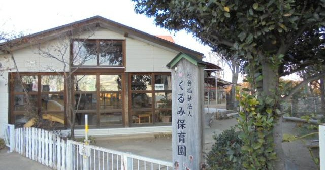 【保育園】くるみ保育園まで1027ｍ