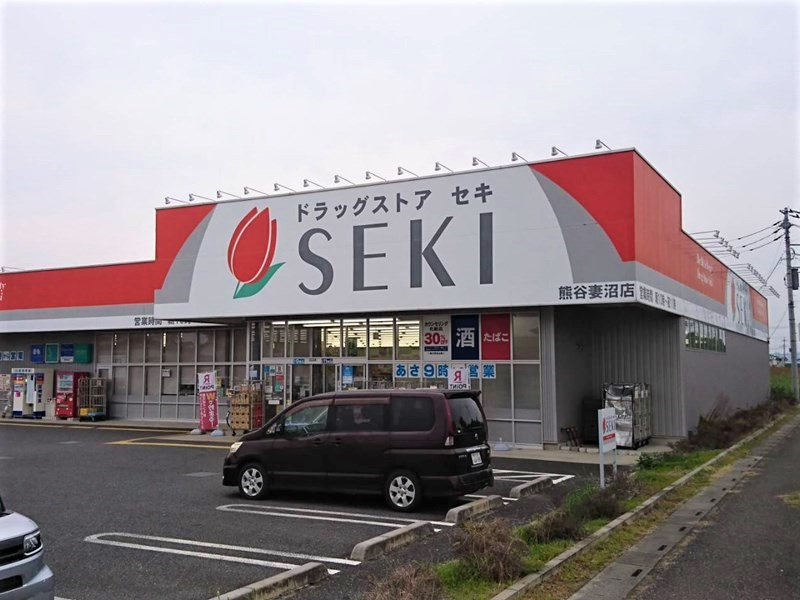【ドラッグストア】ドラッグストアセキ　熊谷妻沼店まで2845ｍ