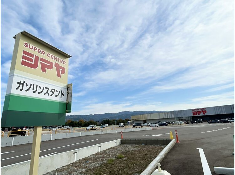 【スーパー】スーパーセンターシマヤ　白山店まで1574ｍ