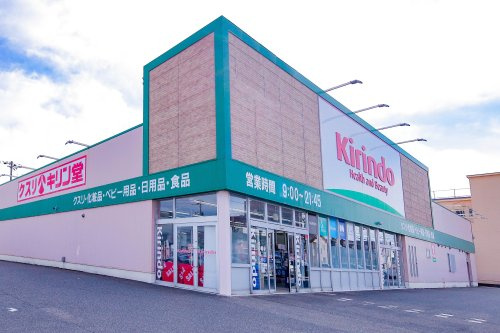 【ドラッグストア】キリン堂新神田店まで470ｍ