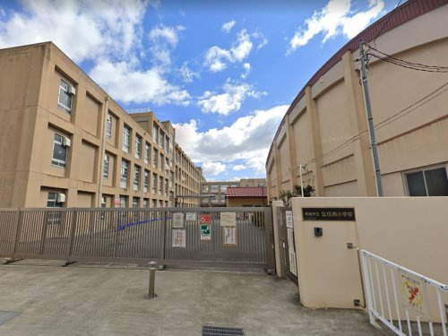 【小学校】尼崎市立立花西小学校まで860ｍ