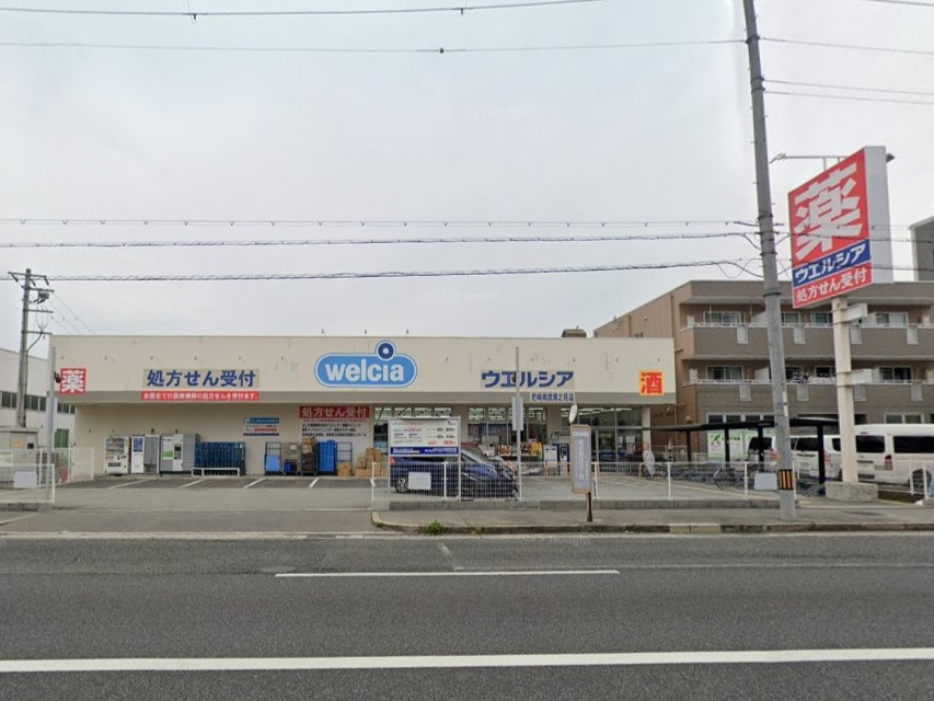 【ドラッグストア】ウエルシア尼崎南武庫之荘店まで522ｍ