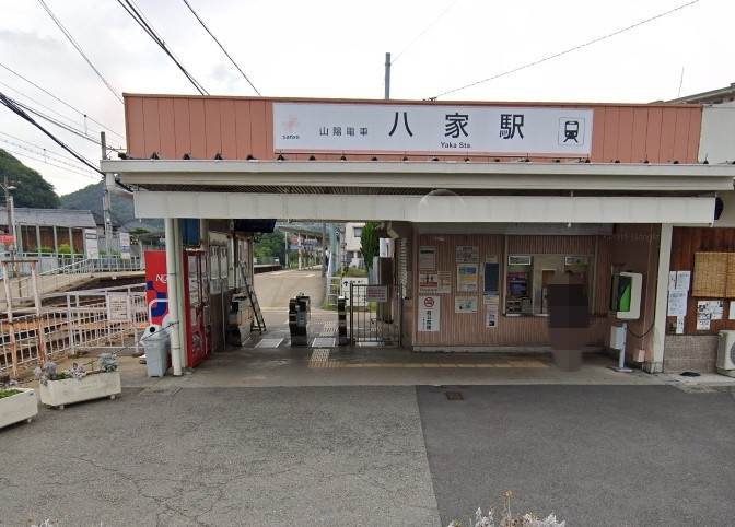 【駅】八家駅まで812ｍ