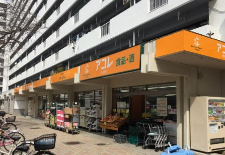 【スーパー】アコレ朝霞膝折店まで635ｍ