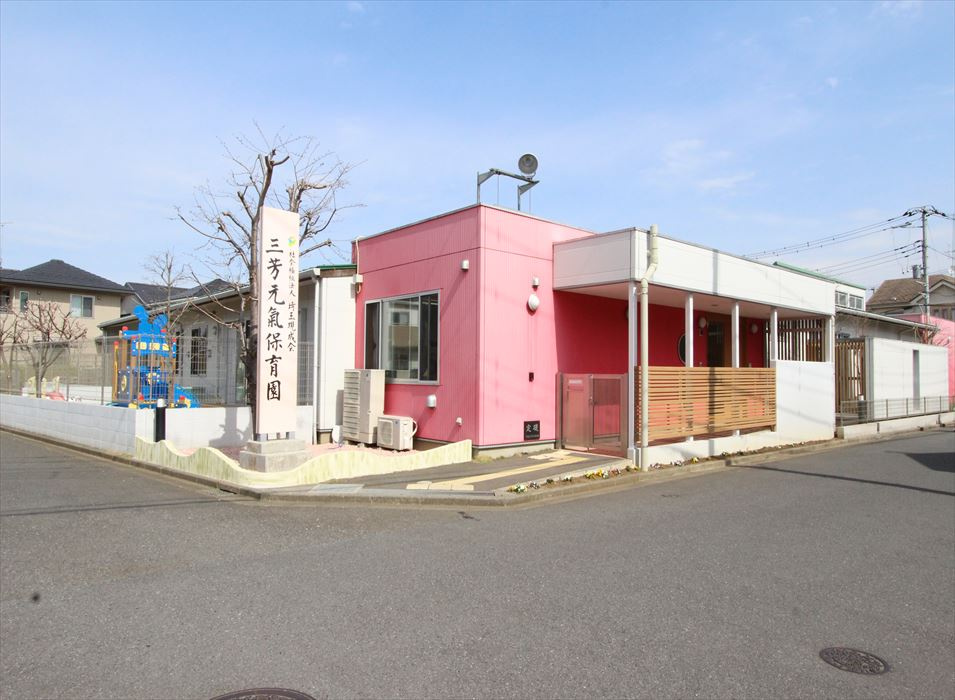 【保育園】三芳元氣保育園まで870ｍ