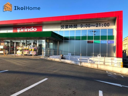 【ドラッグストア】キリン堂　神戸桜が丘店まで778ｍ
