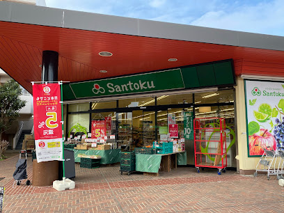 【スーパー】Santoku(サントク)　多摩店まで442ｍ