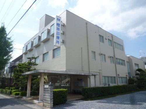 【総合病院】林・樫原診療所まで1014ｍ