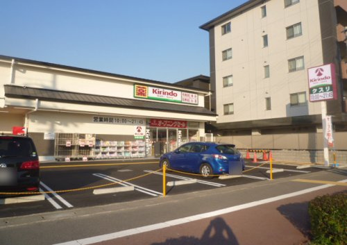 【ドラッグストア】キリン堂　京都川島店まで565ｍ