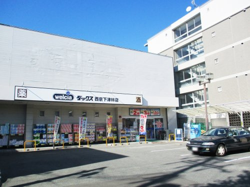 【ドラッグストア】ダックス西京下津林店まで530ｍ