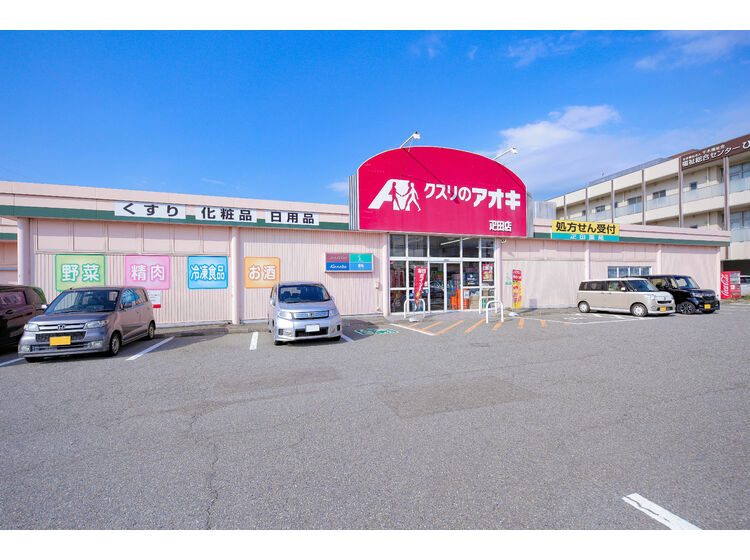 【ドラッグストア】クスリのアオキ疋田店まで650ｍ