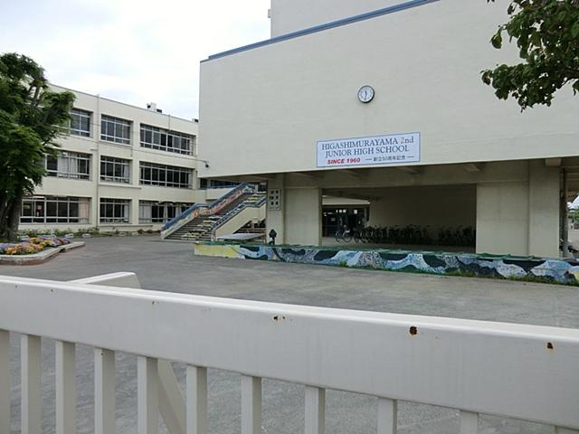 【中学校】　東村山市立　東村山第二中学校まで1200ｍ