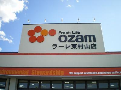 【スーパー】オザムラーレ東村山店まで1450ｍ
