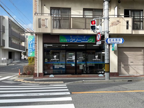 【クリーニング】ハリミツクリーニング苦楽園店まで1005ｍ