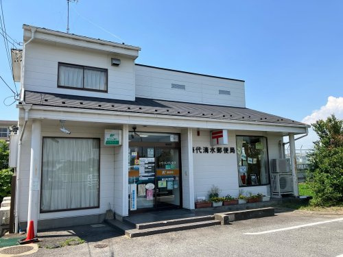 【郵便局】藤代清水郵便局まで801ｍ