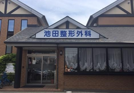 【整形外科】医療法人池田整形外科まで774ｍ