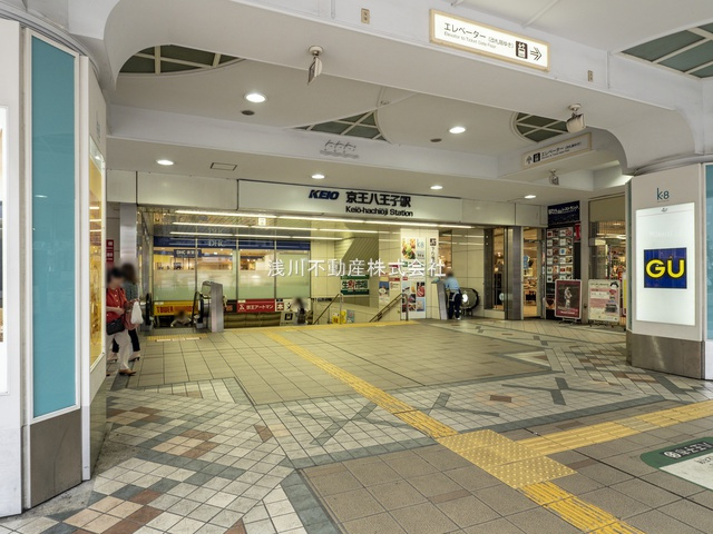 【駅】京王八王子駅まで800ｍ