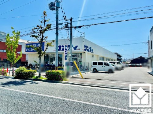 【スーパー】サンディ　京都吉祥院店まで409ｍ