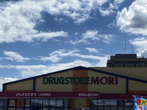 【ドラッグストア】ドラッグストアモリ　二日市南店まで377ｍ