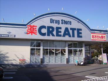 【ドラッグストア】クリエイトＳ・Ｄ戸塚原宿店まで1714ｍ