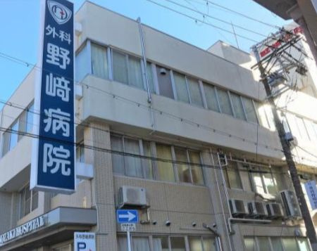 【総合病院】野崎病院まで450ｍ