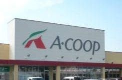 【スーパー】Aコープ　瀬野店まで609ｍ