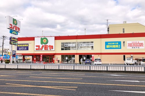 【スーパー】コノミヤ新高石店まで350ｍ