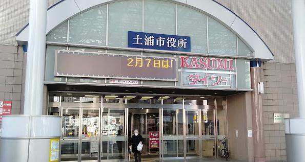 【スーパー】カスミ　土浦駅前店まで537ｍ