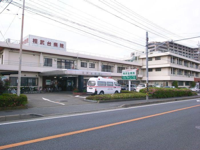 【総合病院】相武台病院まで1180ｍ