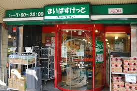 【スーパー】まいばすけっと　生麦店まで729ｍ