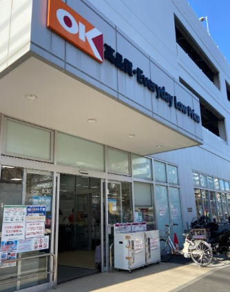【スーパー】オーケー　新子安店まで895ｍ