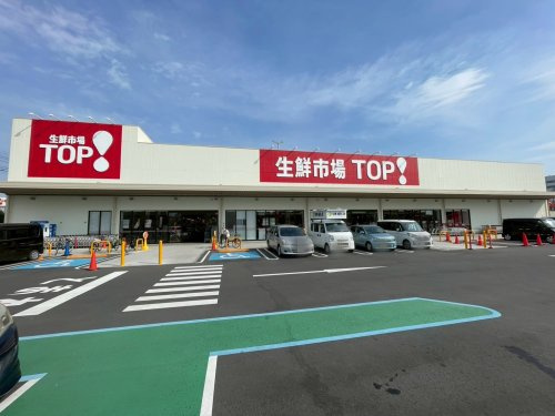 【スーパー】生鮮市場TOP　羽村店まで1386ｍ