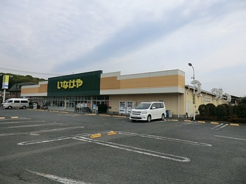 【スーパー】いなげや　あきる野北伊奈店まで1751ｍ