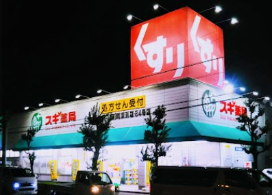 【ドラッグストア】スギ薬局　清洲店まで816ｍ