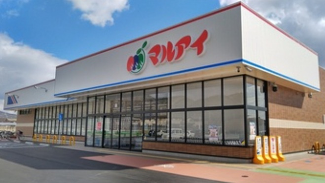 【スーパー】マルアイ広畑店まで800ｍ