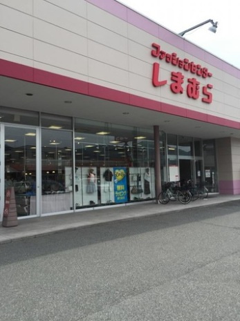 【生活雑貨店】しまむら　広畑北野店まで1299ｍ