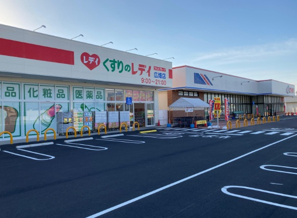 【ドラッグストア】くすりのレデイ広畑店まで900ｍ