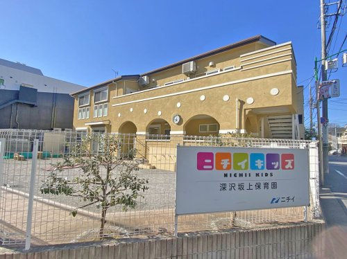 【保育園】ニチイキッズ深沢坂上保育園まで169ｍ