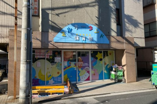 【保育園】ミルキーランド保育園まで201ｍ